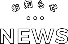製品について